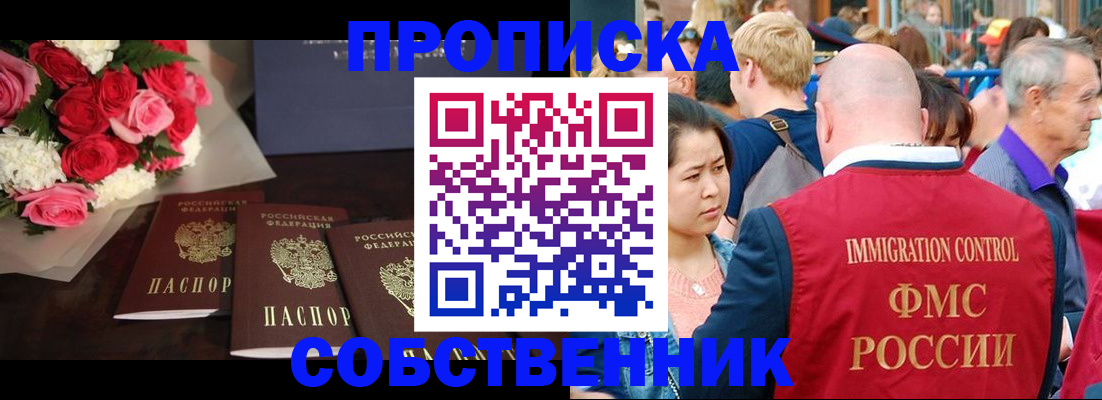 прописка паспорт в Змеиногорске