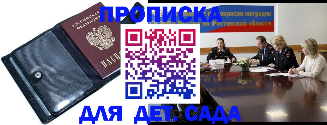 прописка в Змеиногорске