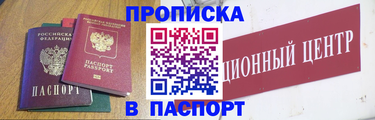 временная прописка в Змеиногорске