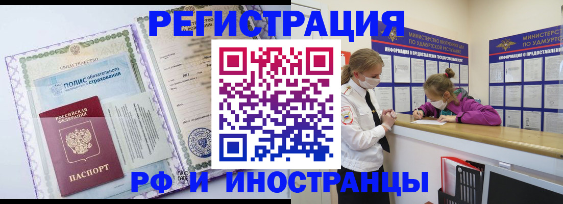 прописка поиск в Змеиногорске